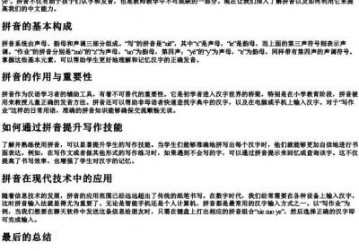 写作业的拼音是什么.docx免费下载(word版可打印)