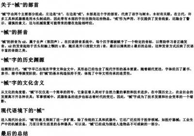 械的部首和的拼音.docx免费下载(word版可打印)