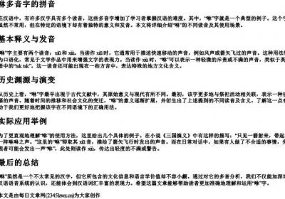咻多音字的拼音.docx免费下载(word版可打印)