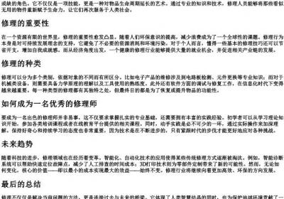 修理的拼音.docx免费下载(word版可打印)