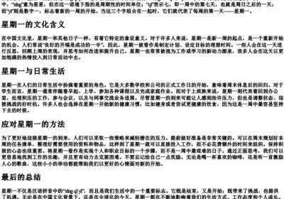 星期一怎么的拼音.docx免费下载(word版可打印)