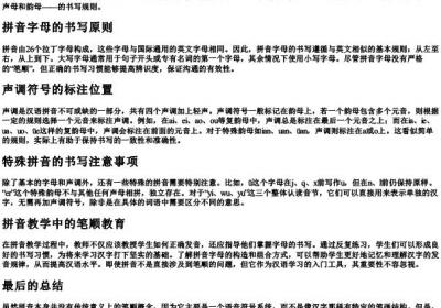 写出下列的拼音的笔顺.docx免费下载(word版可打印)