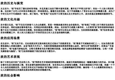 欣 的拼音.docx免费下载(word版可打印)