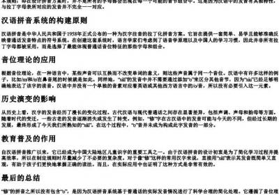 修的拼音为什么没有o.docx免费下载(word版可打印)