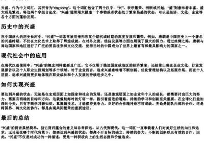 兴盛的拼音.docx免费下载(word版可打印)