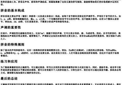 写字的拼音正确拼写怎么写.docx免费下载(word版可打印)