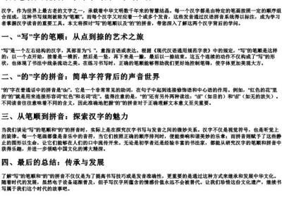 写的笔顺和的拼音.docx免费下载(word版可打印)