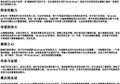 谢谢妈妈的拼音.docx免费下载(word版可打印)