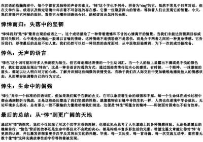 悻的拼音组词.docx免费下载(word版可打印)