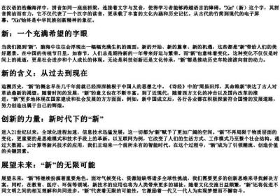 新字的拼音.docx免费下载(word版可打印)