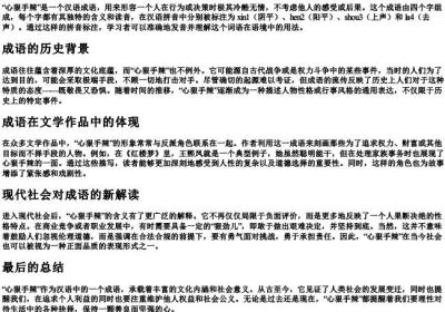 心狠手辣的拼音.docx免费下载(word版可打印)