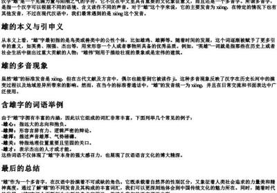 雄的多音字组词和的拼音.docx免费下载(word版可打印)