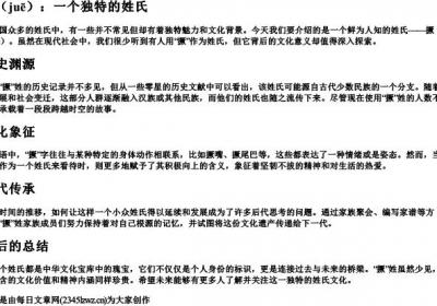 姓撅的拼音.docx免费下载(word版可打印)