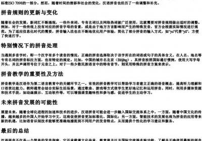 新的拼音怎么拼写.docx免费下载(word版可打印)