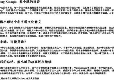 熊小球的拼音.docx免费下载(word版可打印)