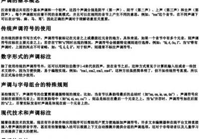 写的拼音声调怎么标注.docx免费下载(word版可打印)