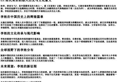 姓李的拼音.docx免费下载(word版可打印)