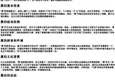 屑的组词和的拼音和部首.docx免费下载(word版可打印)