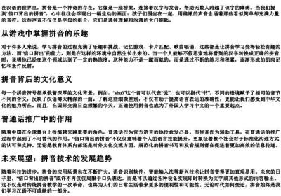 信口背出的拼音.docx免费下载(word版可打印)