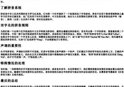 姓名两个字的拼音怎么写.docx免费下载(word版可打印)