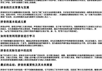 新手传送的拼音.docx免费下载(word版可打印)