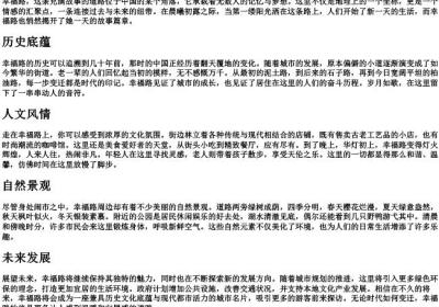 幸福路的拼音大写.docx免费下载(word版可打印)