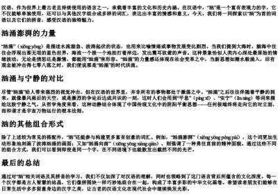 汹组词和的拼音.docx免费下载(word版可打印)