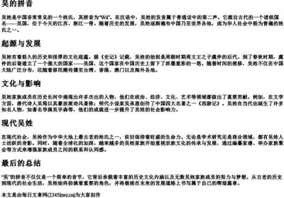 姓吴的拼音.docx免费下载(word版可打印)
