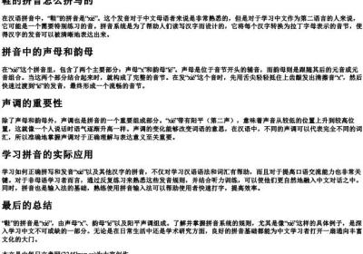 鞋的拼音怎么拼写的.docx免费下载(word版可打印)