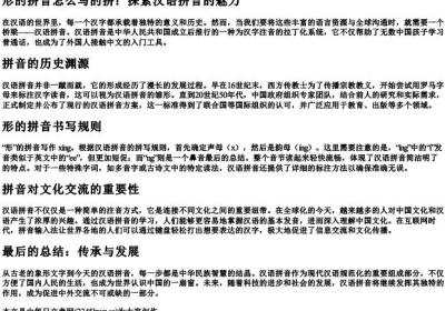 形的拼音怎么写的拼.docx免费下载(word版可打印)