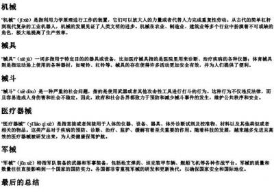 械的拼音组词.docx免费下载(word版可打印)