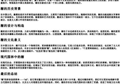 榭的拼音.docx免费下载(word版可打印)