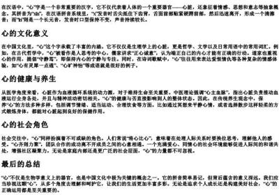 心的拼音是.docx免费下载(word版可打印)