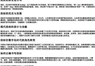 信封的拼音怎么写.docx免费下载(word版可打印)