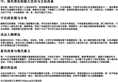 姓氏宁的拼音.docx免费下载(word版可打印)