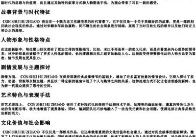 新水浒传的拼音字母大写.docx免费下载(word版可打印)