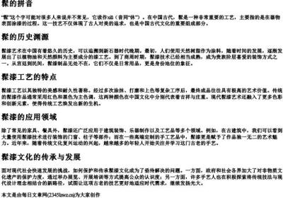 髹的拼音.docx免费下载(word版可打印)