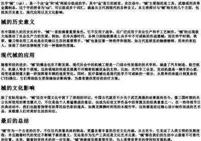 械的拼音组词部首.docx免费下载(word版可打印)