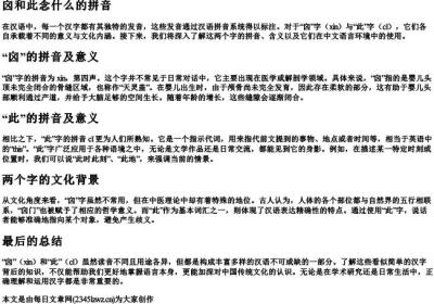 囟和此念什么的拼音.docx免费下载(word版可打印)