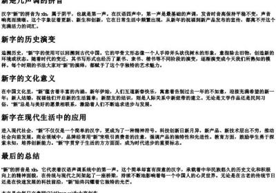 新是几声调的拼音.docx免费下载(word版可打印)