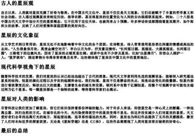星辰的拼音和意思.docx免费下载(word版可打印)