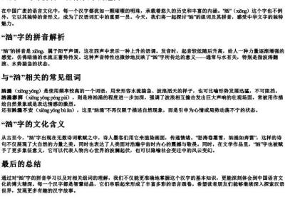 汹的组词与的拼音.docx免费下载(word版可打印)