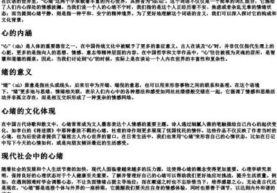 心绪的拼音和解释.docx免费下载(word版可打印)