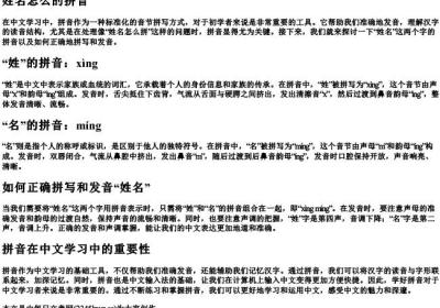 姓名怎么的拼音.docx免费下载(word版可打印)