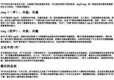 兴的拼音及解释.docx免费下载(word版可打印)