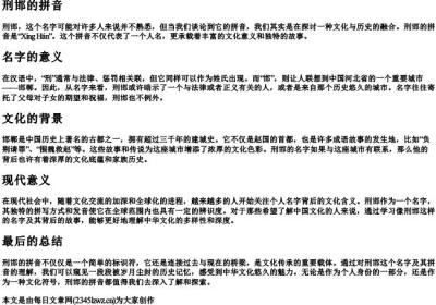 刑邯的拼音.docx免费下载(word版可打印)