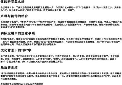 休的拼音怎么拼.docx免费下载(word版可打印)