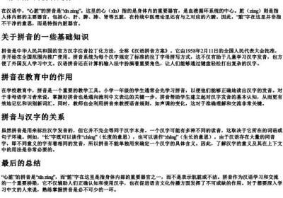 心脏的脏的拼音是什么.docx免费下载(word版可打印)