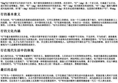 行的拼音字母.docx免费下载(word版可打印)
