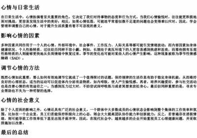 心情的拼音.docx免费下载(word版可打印)